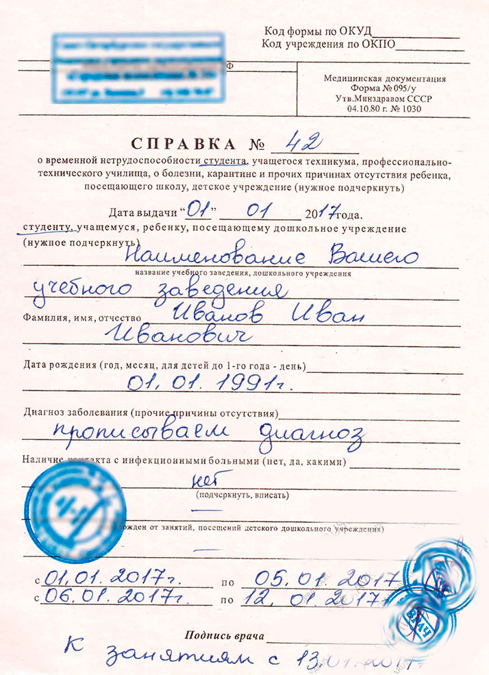 Получить справку 095 у в Ульяновске