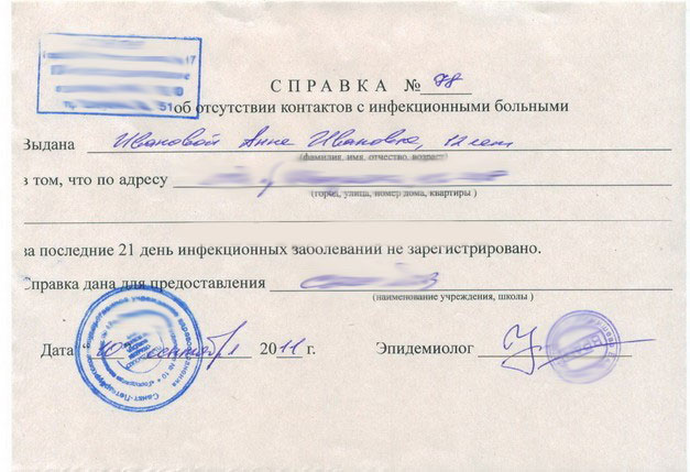 Получить справку об эпидокружении в Ульяновске недорого